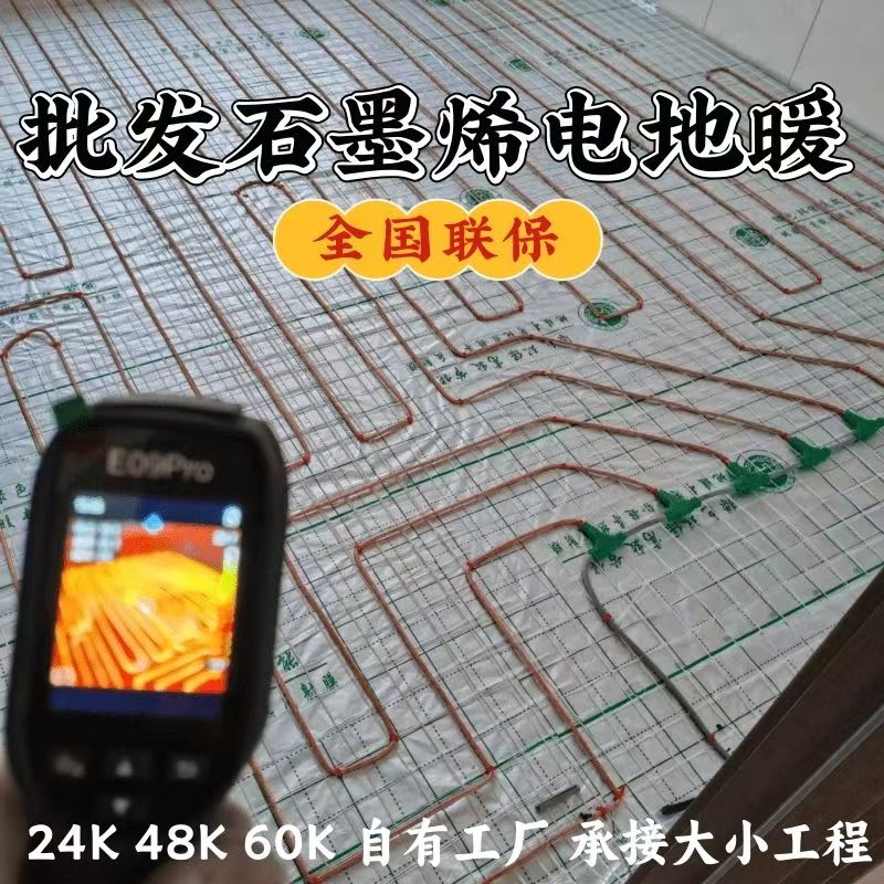 闻喜县 石墨烯电地暖公司哪家好？合理报价深度解析